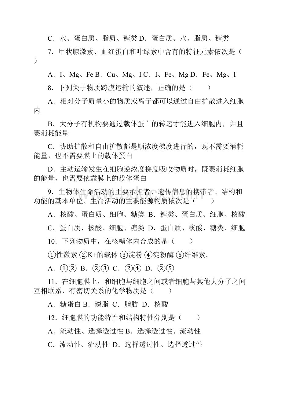 襄阳市保康一中学年高一上学期期末考试生物试题及答案.docx_第2页