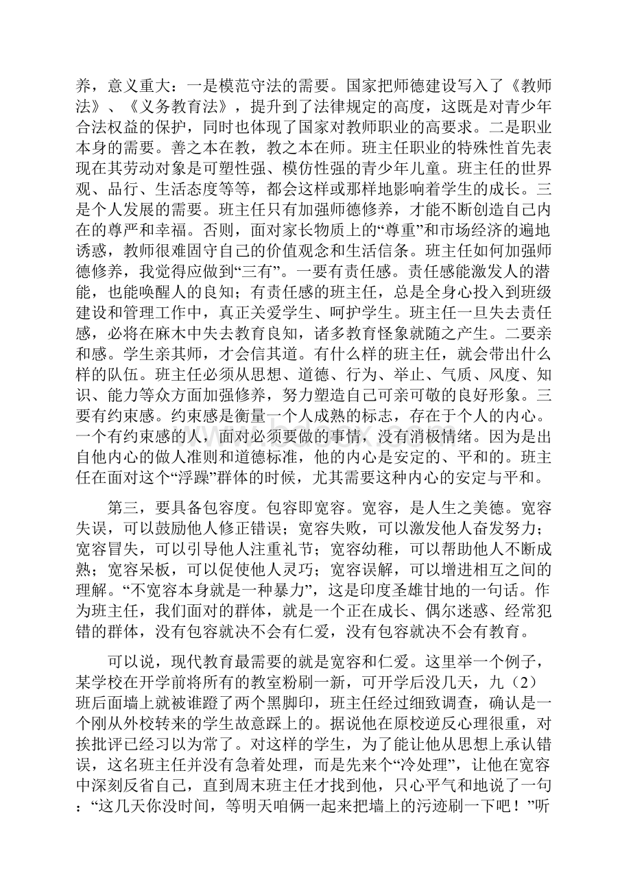 如何当好班主任的几点思考.docx_第3页