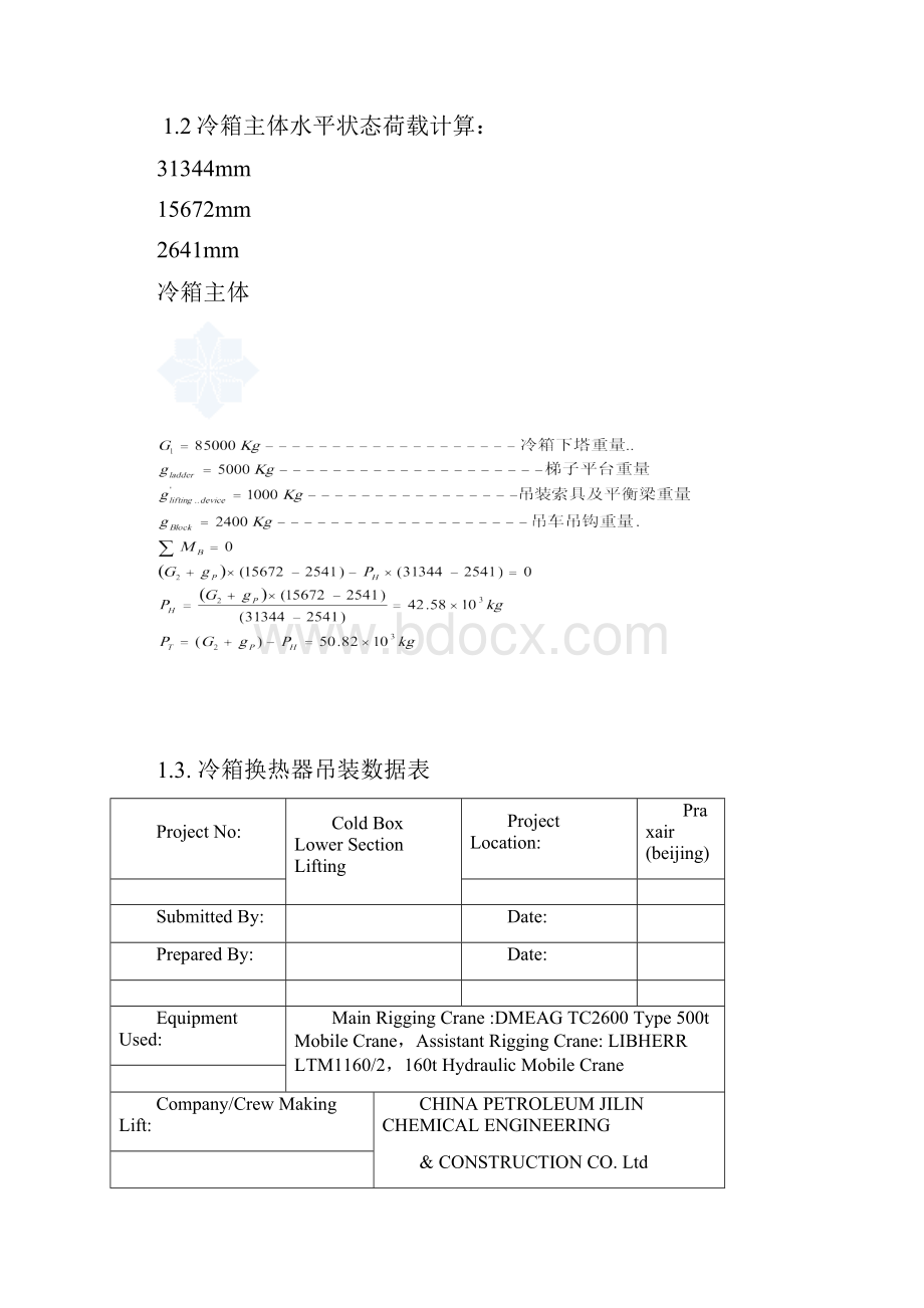 某工程设备安装施工设计方案.docx_第2页