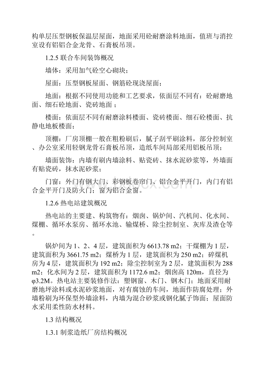 某纸厂施工组织设计.docx_第3页