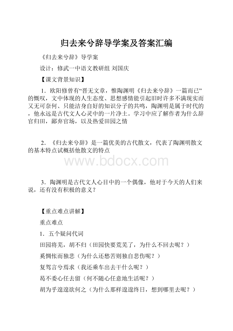 归去来兮辞导学案及答案汇编.docx