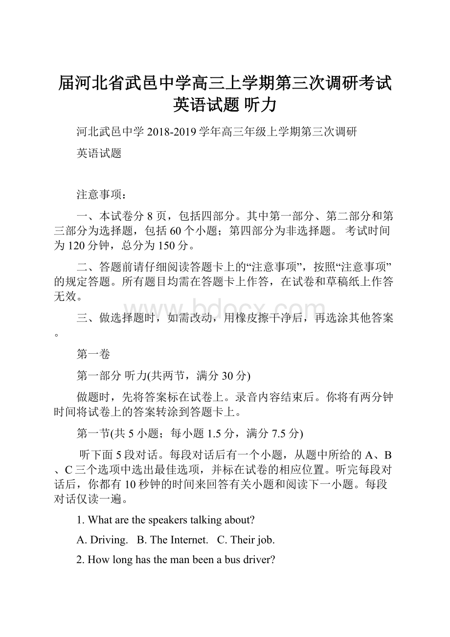 届河北省武邑中学高三上学期第三次调研考试英语试题 听力.docx