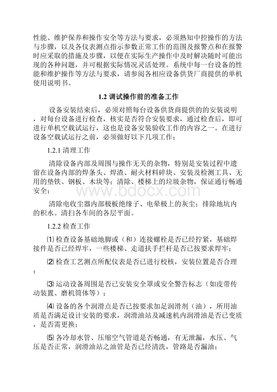 新型干法水泥生产线生产工艺操作手册.docx_第2页