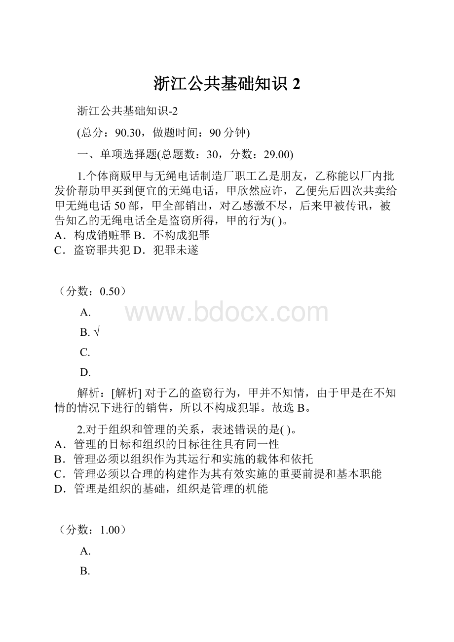 浙江公共基础知识2.docx