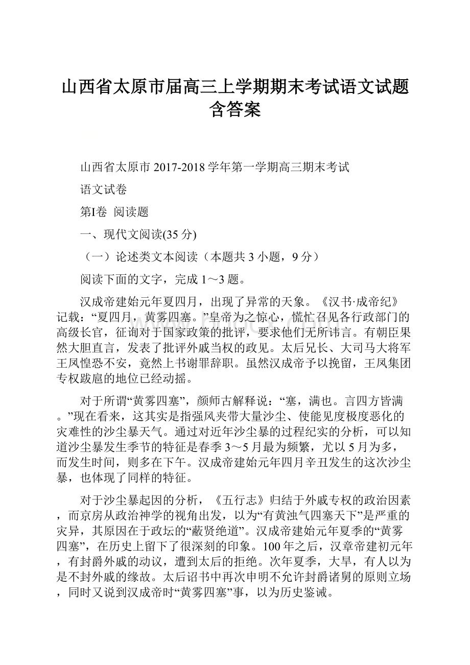 山西省太原市届高三上学期期末考试语文试题含答案.docx_第1页