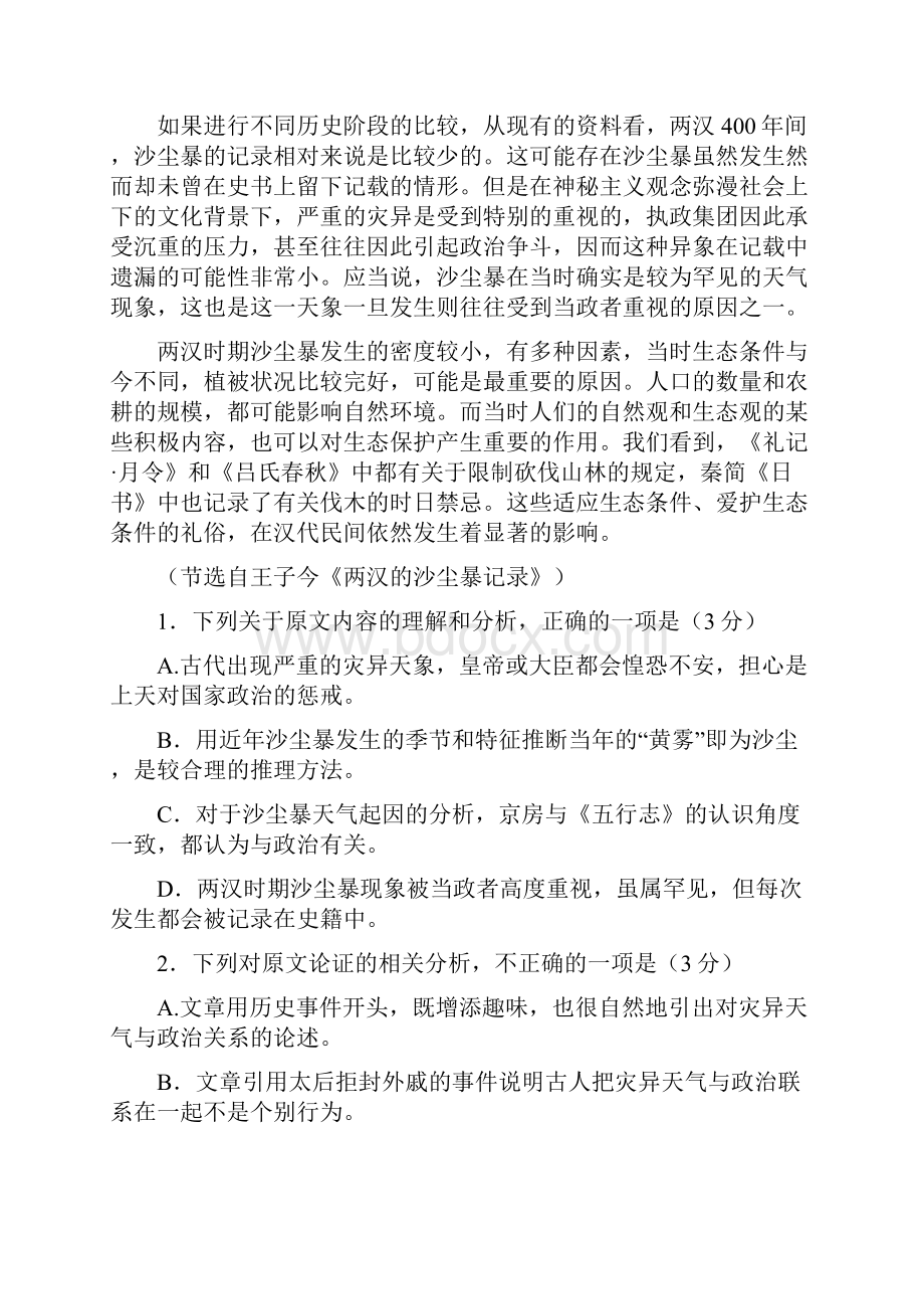 山西省太原市届高三上学期期末考试语文试题含答案.docx_第2页