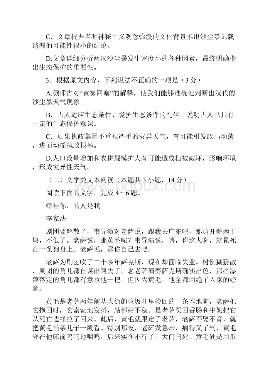 山西省太原市届高三上学期期末考试语文试题含答案.docx_第3页