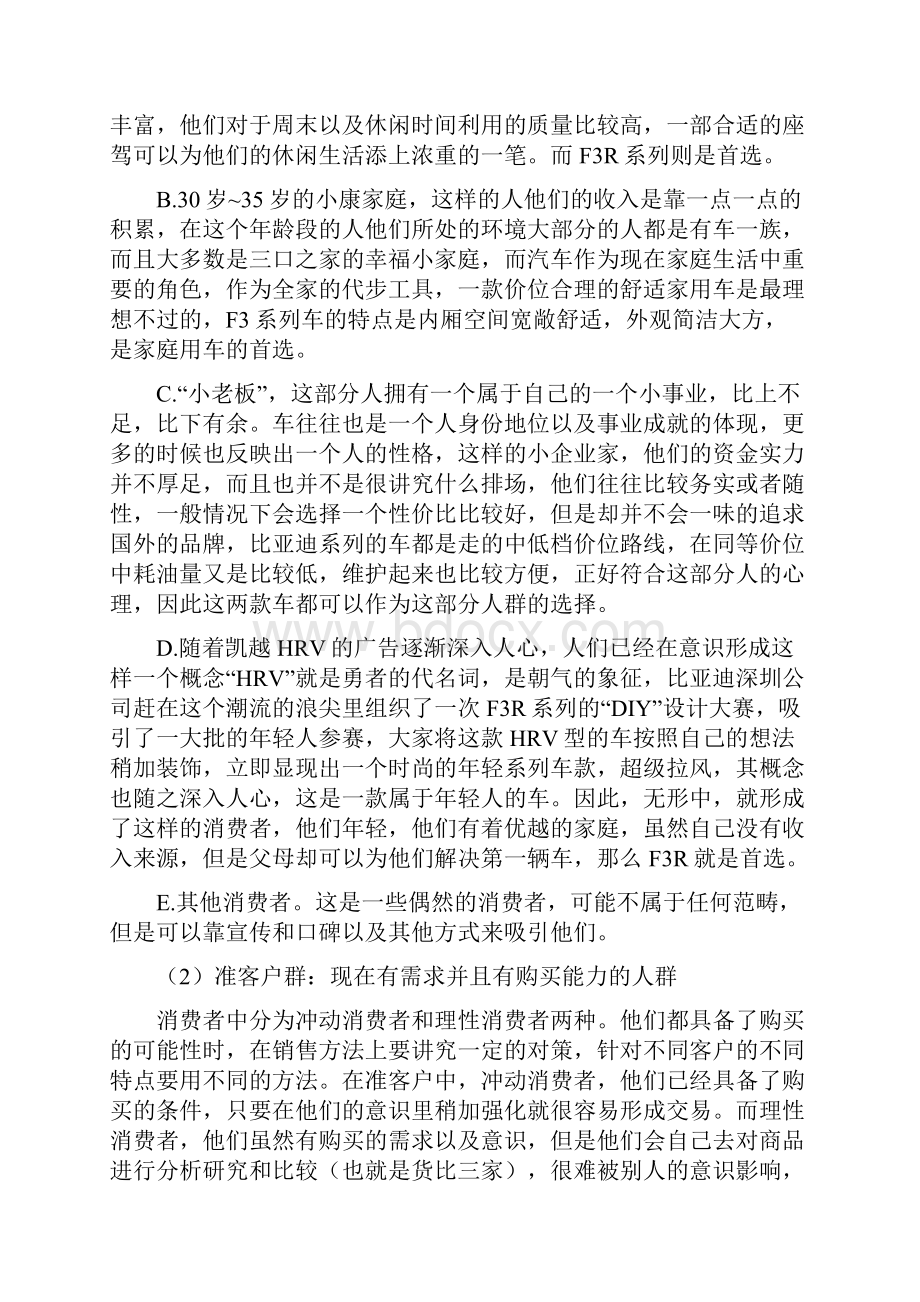 比亚迪汽车市场推广方案.docx_第3页