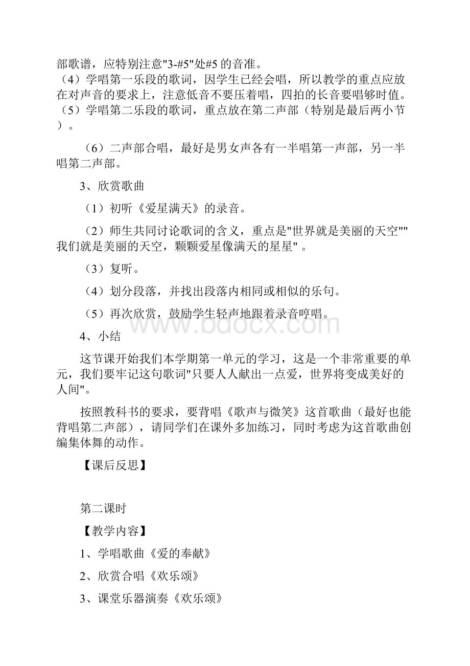 人教版小学六年级音乐下册全册教案1.docx_第2页