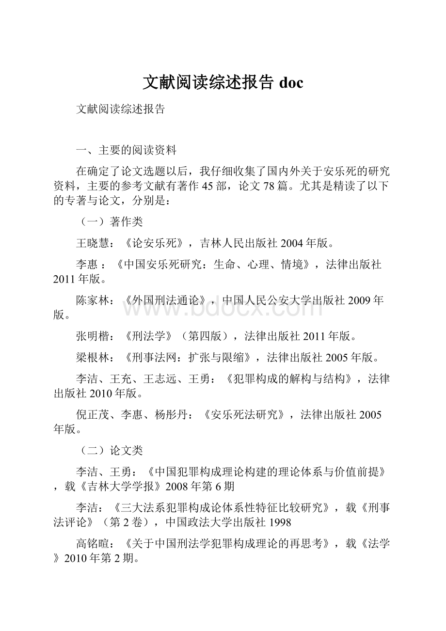 文献阅读综述报告 doc.docx_第1页