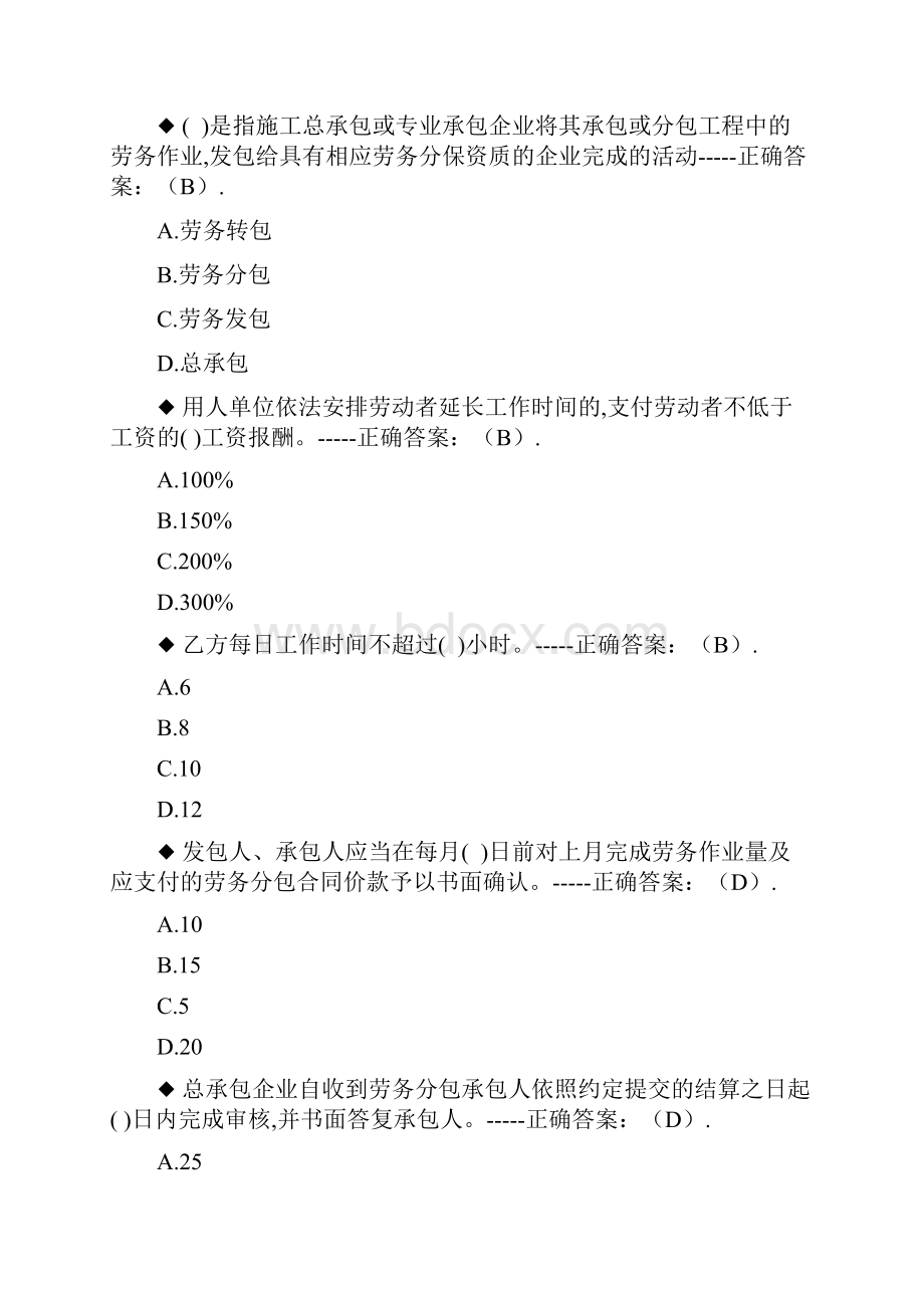 新题劳务员20套试题题库.docx_第3页