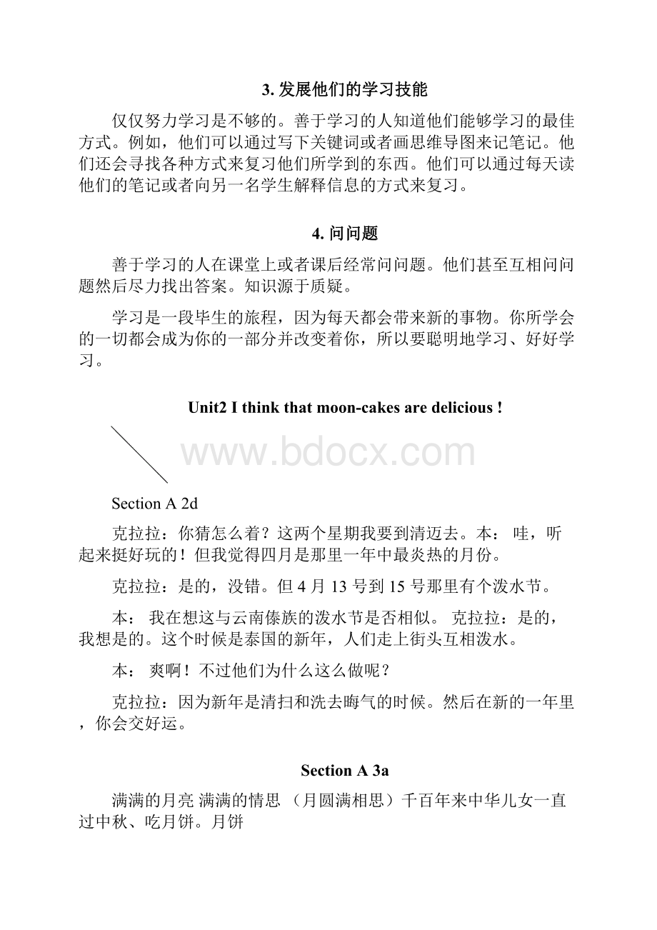 人教版新目标九年级英语全册全课文翻译.docx_第3页