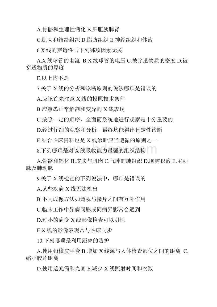 医学影像诊断学题库总论呼吸循环消化精品文档.docx_第2页