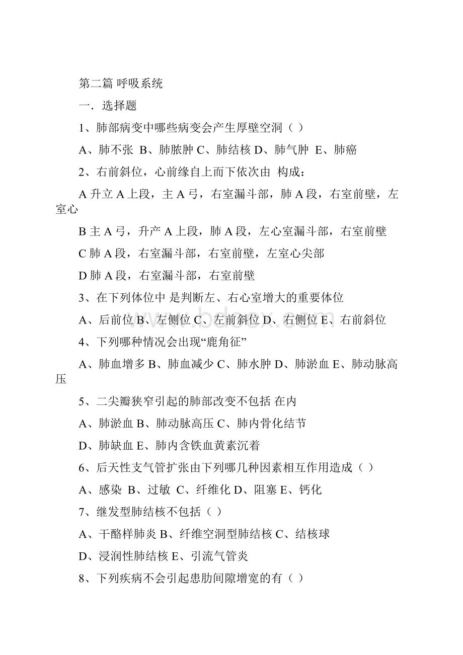 医学影像诊断学题库总论呼吸循环消化精品文档.docx_第3页