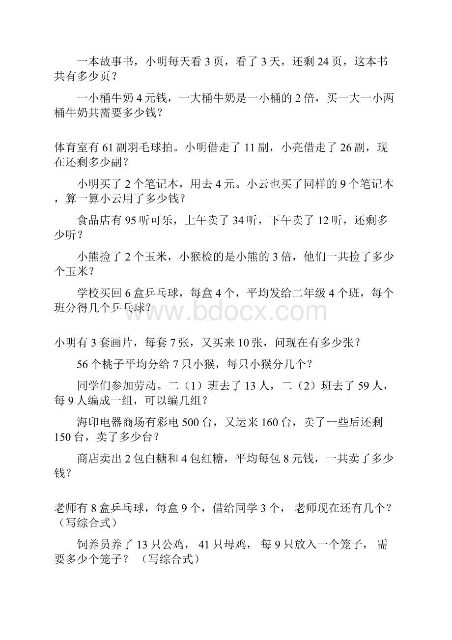 人教版二年级数学下册解决问题大全44.docx_第2页