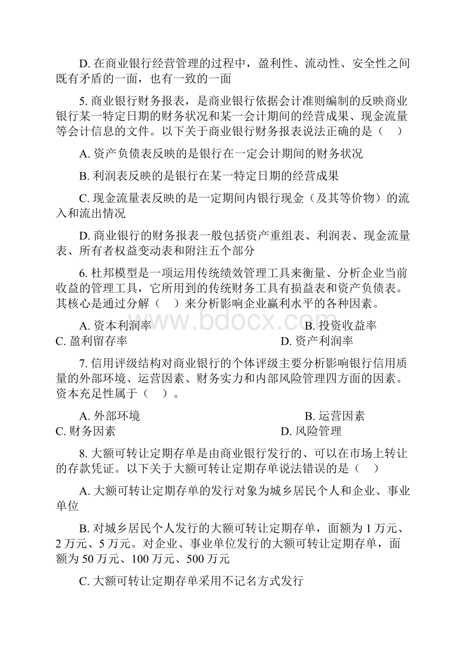 银行管理学复习大纲含答案.docx_第2页