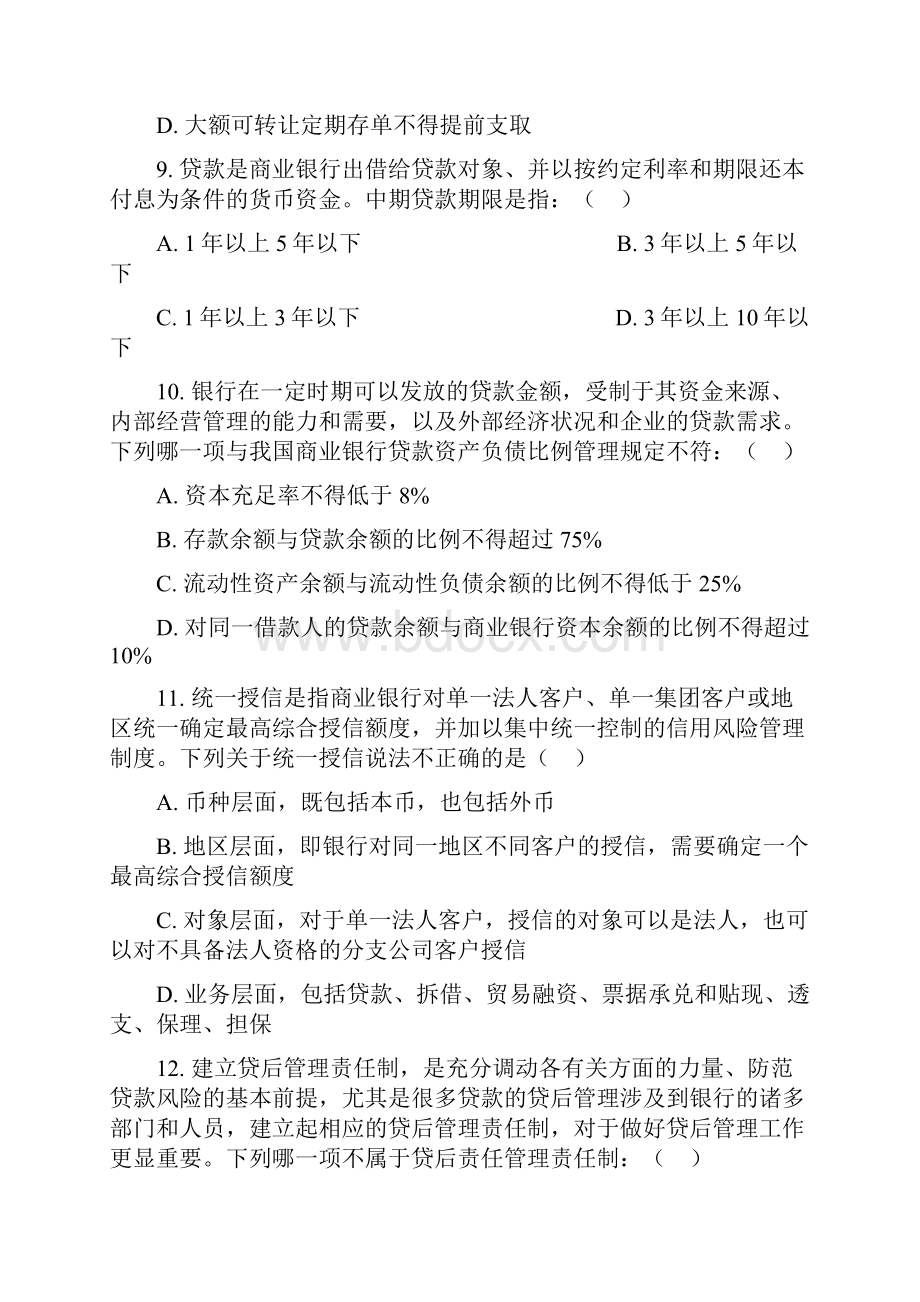 银行管理学复习大纲含答案.docx_第3页