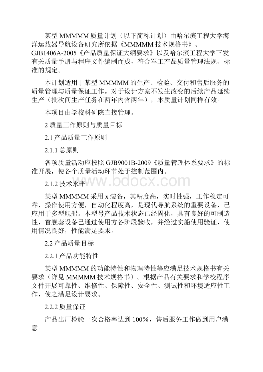 管理评审计划哈尔滨工程大学.docx_第2页