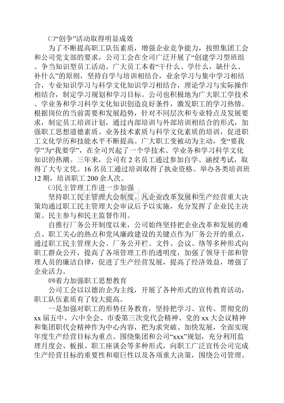 20XX工会换届工作报告.docx_第2页