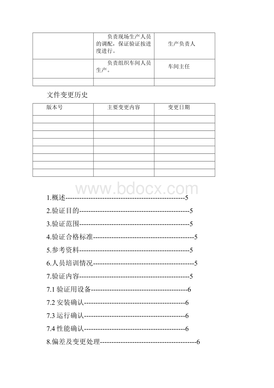 耳带切割机验证方案.docx_第3页