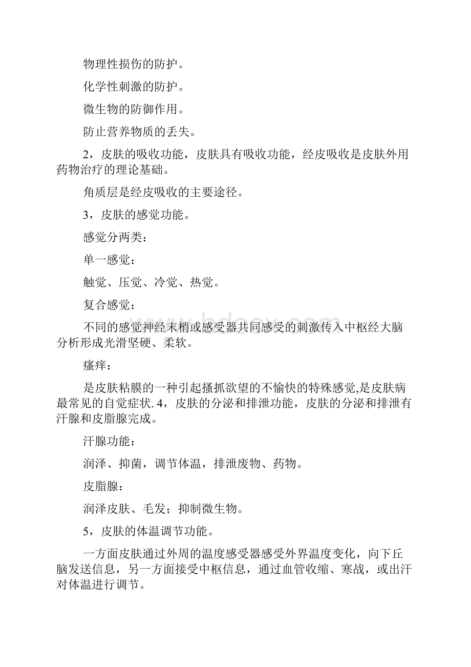 皮肤病2考试复习资料.docx_第2页