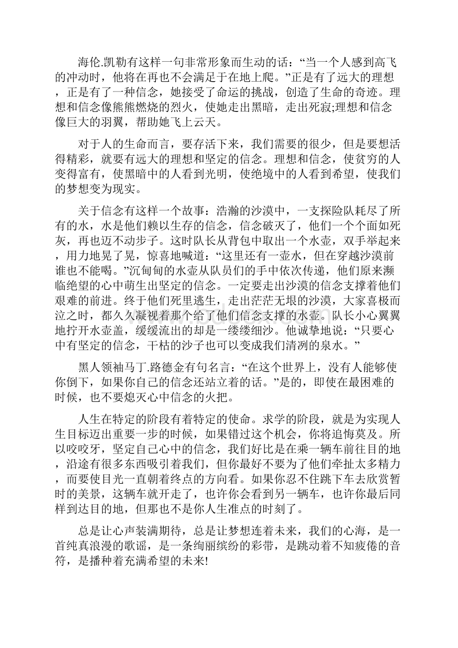 青春励志演讲稿.docx_第2页