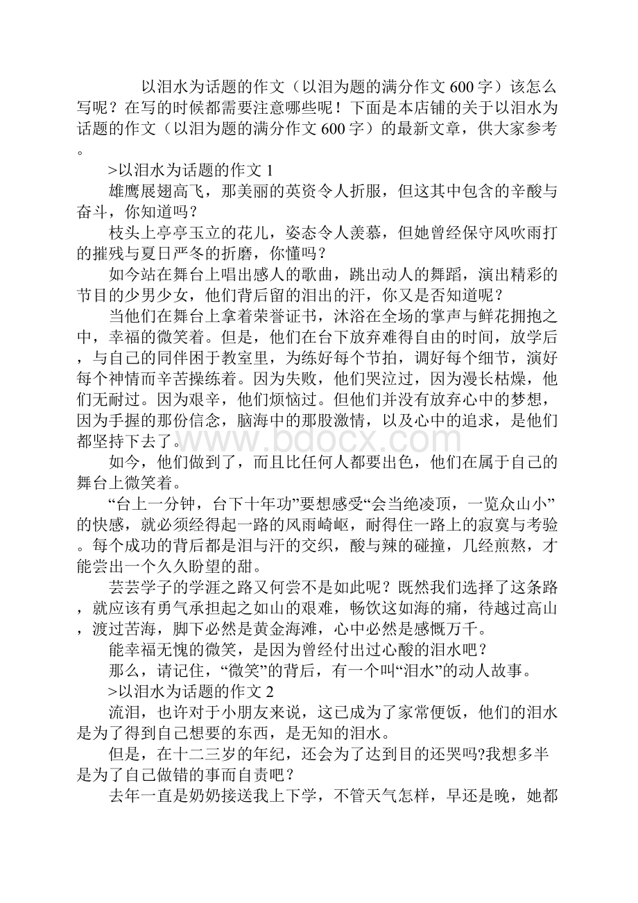 以泪水为话题的作文.docx_第2页