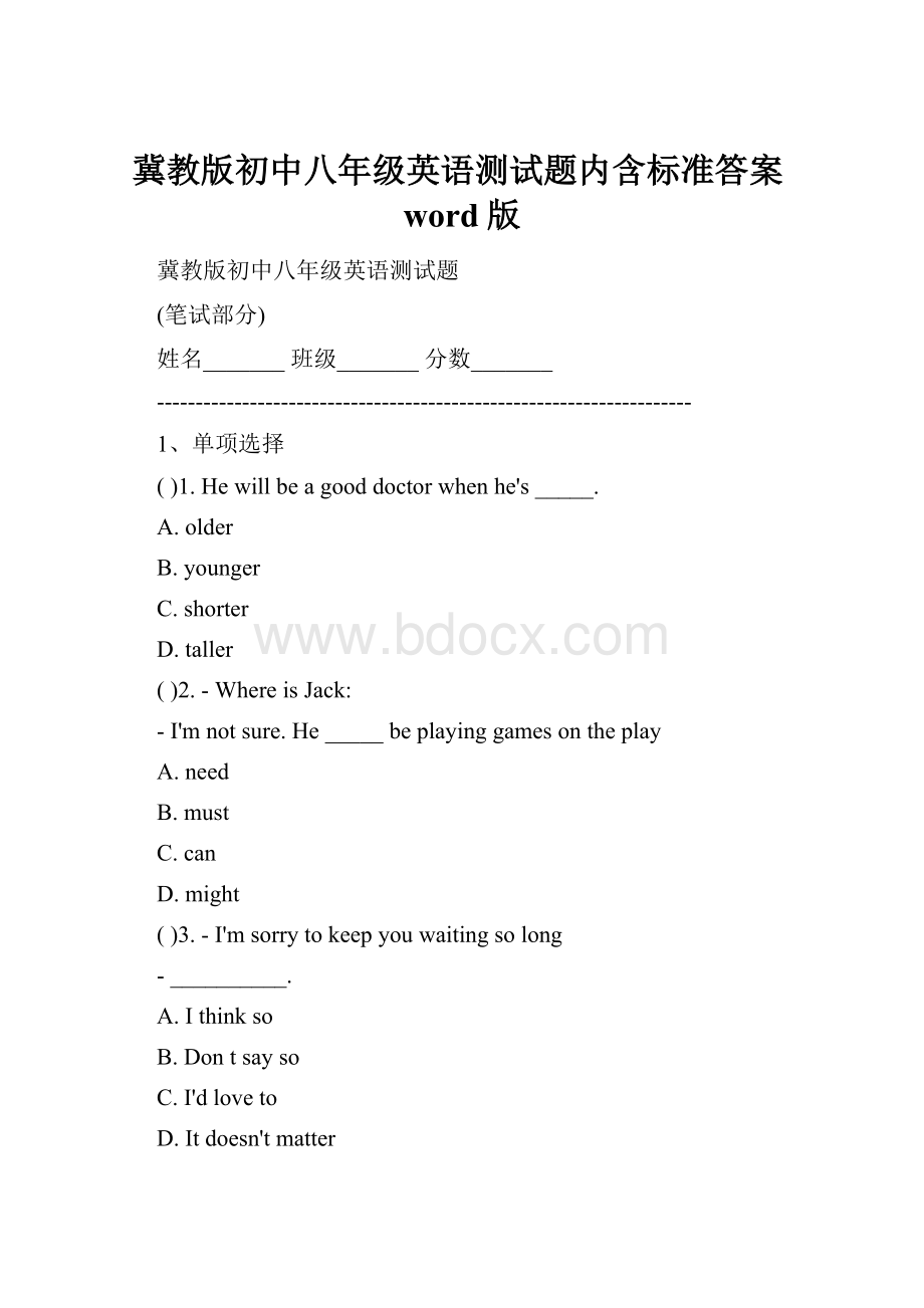 冀教版初中八年级英语测试题内含标准答案word版.docx