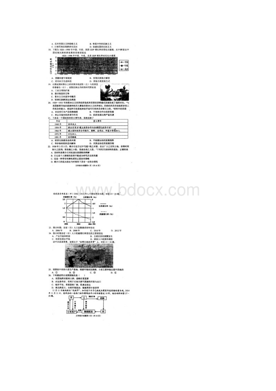 安徽省安庆市重点中学届高三模拟考试文综试题扫描版.docx_第3页