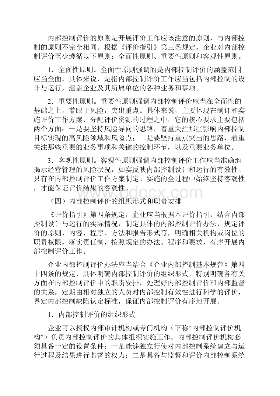 《企业内部控制评价指引》解读财政部会计司doc.docx_第3页