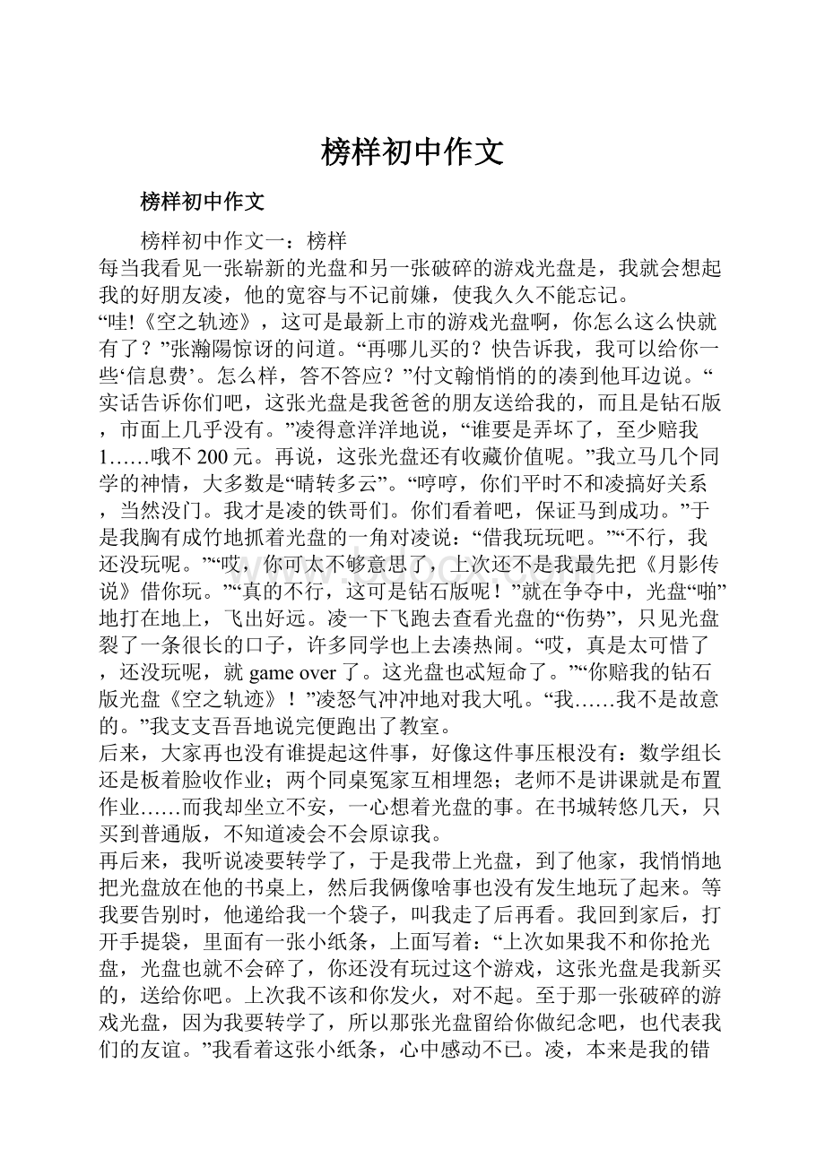 榜样初中作文.docx_第1页