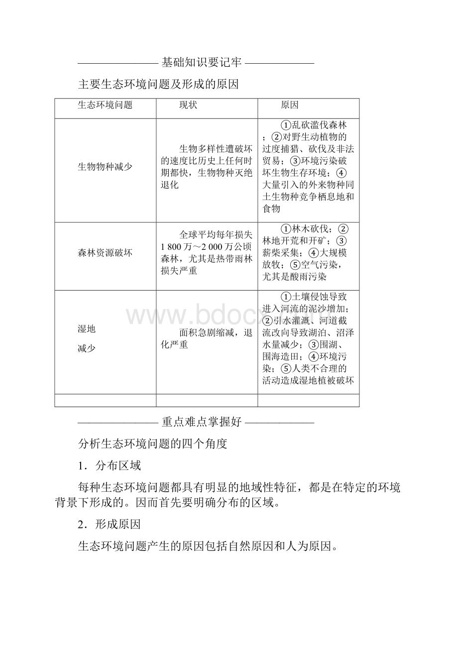 高中地理 第三章 生态环境问题与生态环境保护 第一节 生态环境问题及其产生的原因教学案 中图版选修6.docx_第2页