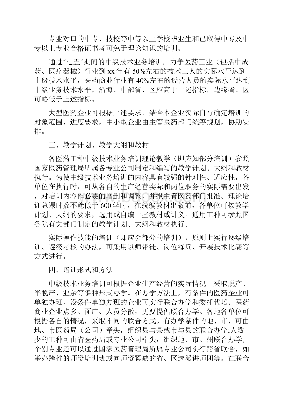 《业务培训工作实施方案》.docx_第2页