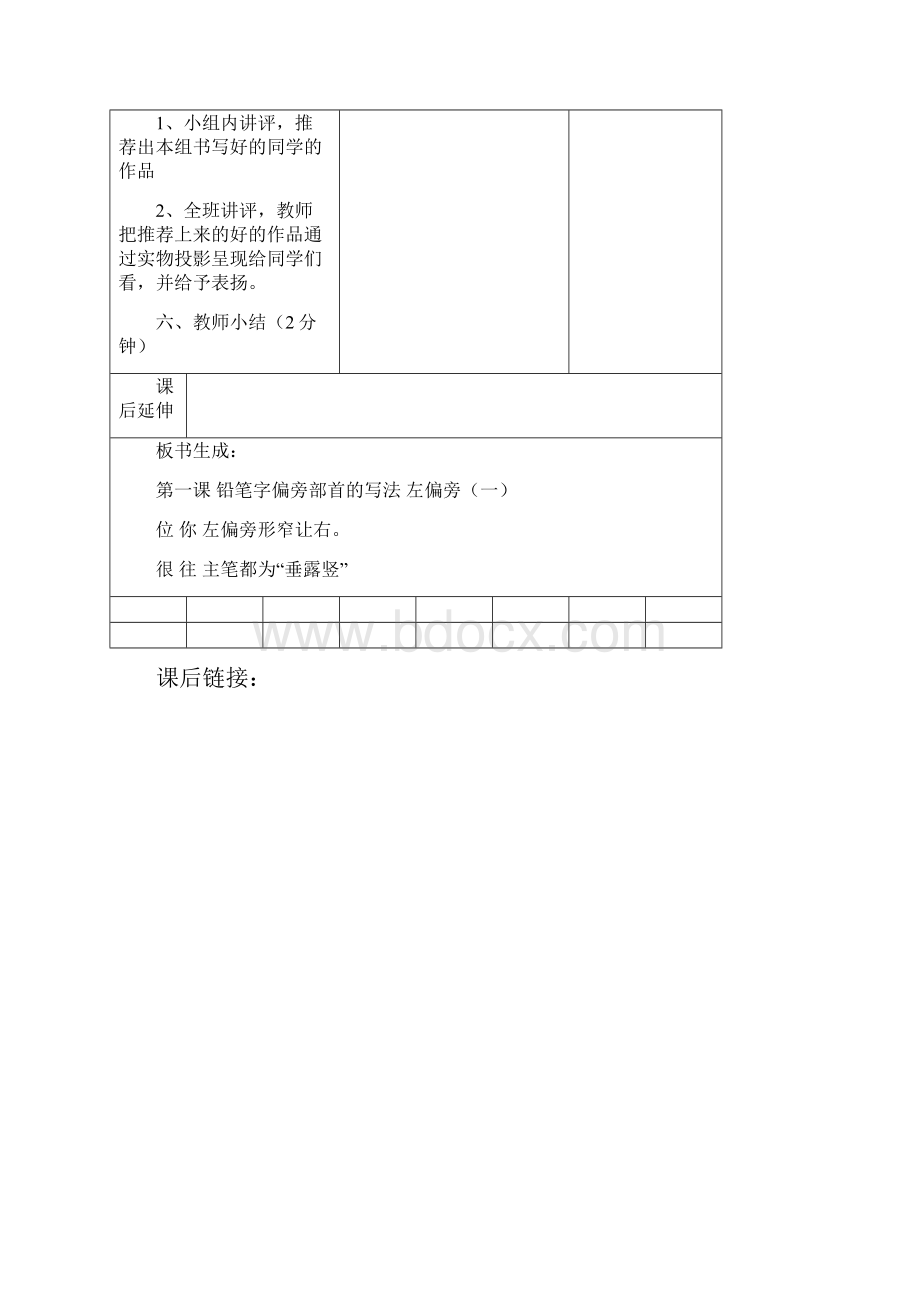 精品小学二年级写字教案 表格式.docx_第3页