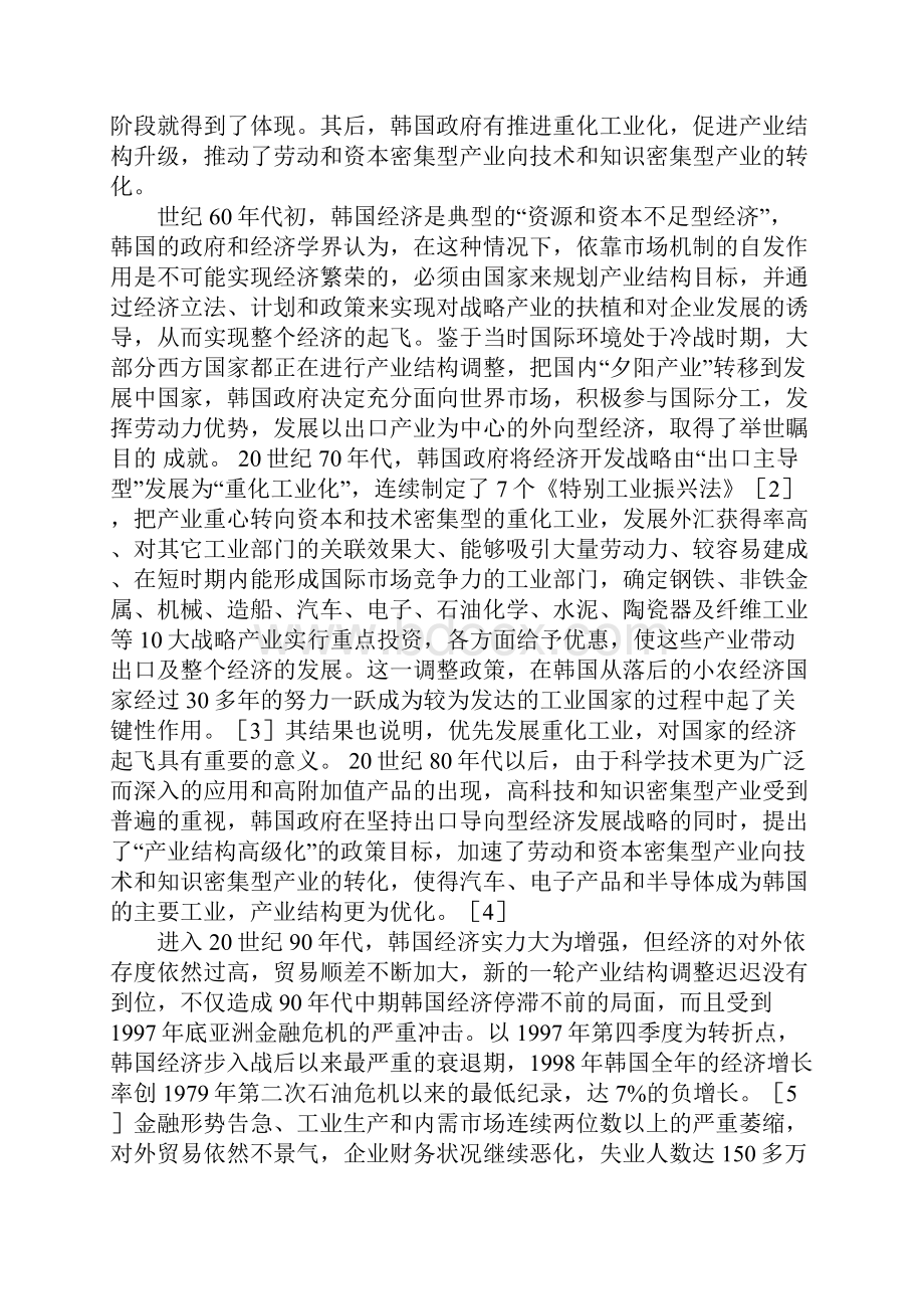 中国与韩国产业结构演变过程与启示.docx_第2页