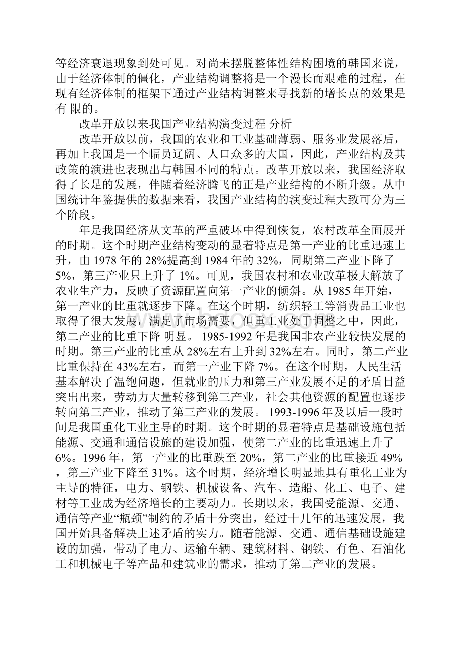 中国与韩国产业结构演变过程与启示.docx_第3页