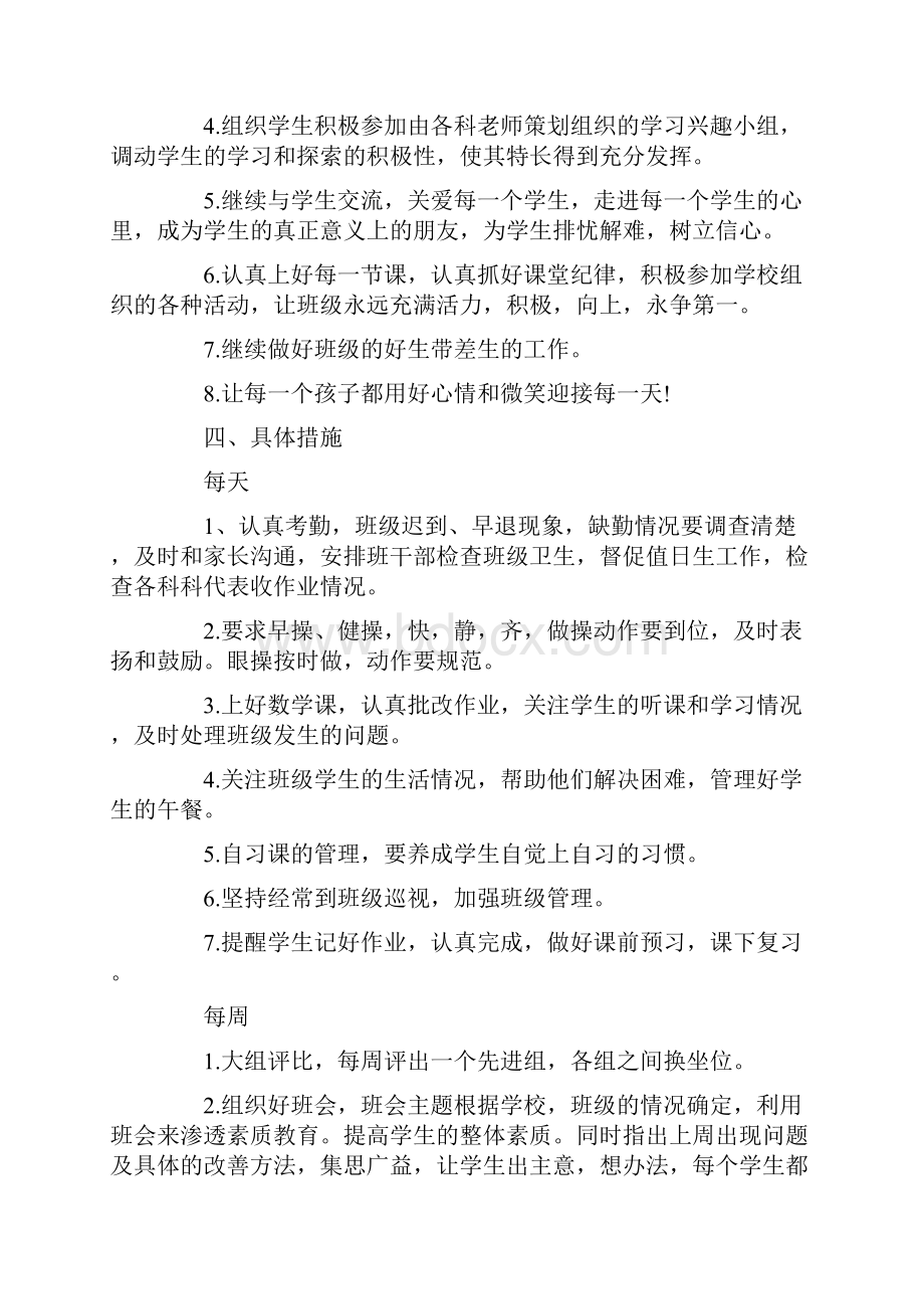 初一班主任的工作计划三篇.docx_第2页