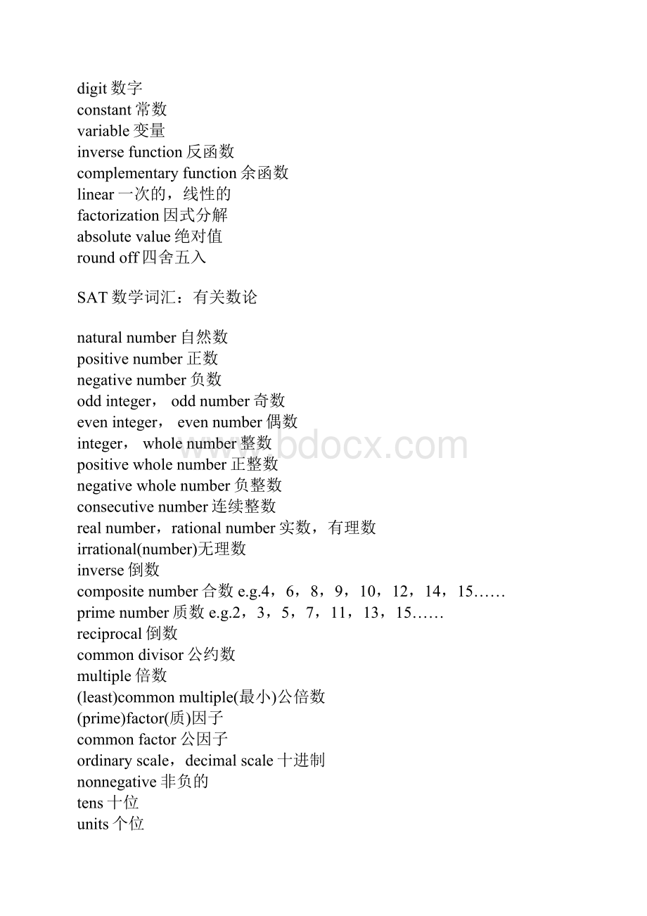 认识词汇是考试的必要条件 SAT数学词汇备考必备单词集合.docx_第3页