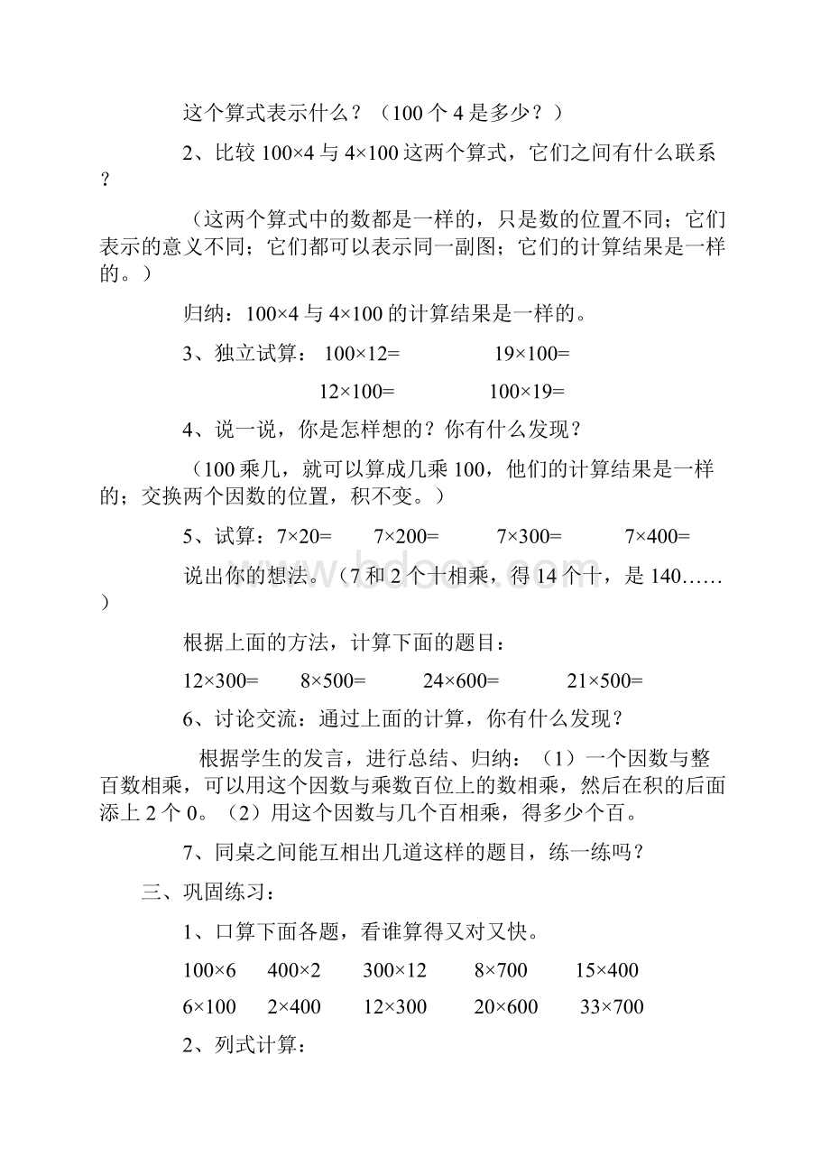 小学四年级数学教案乘法除法的口算和估算 精品.docx_第2页