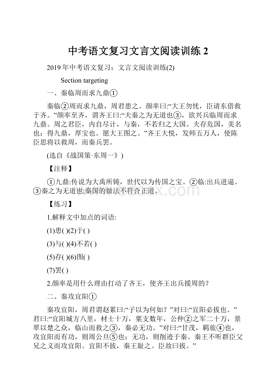 中考语文复习文言文阅读训练2.docx_第1页