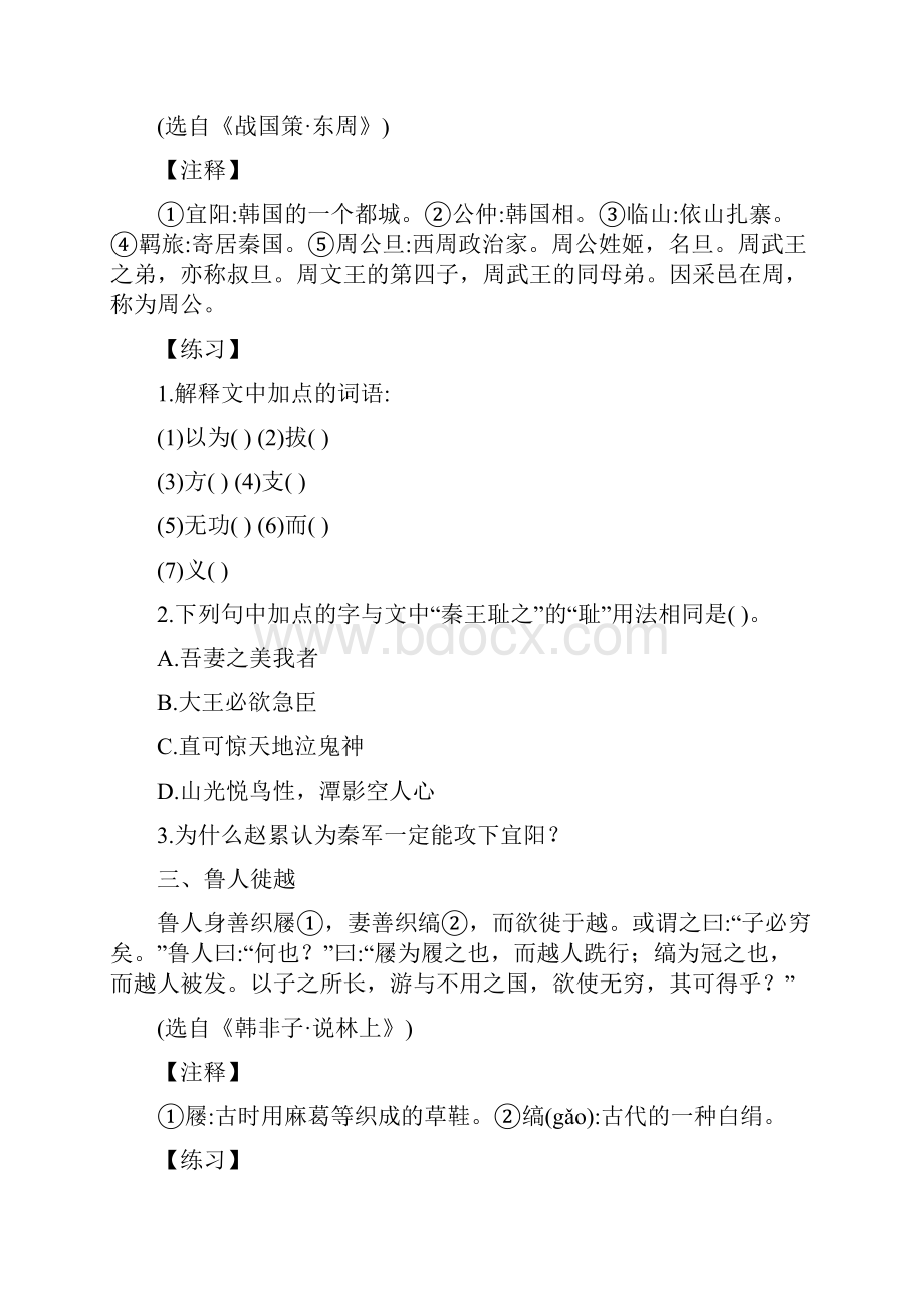 中考语文复习文言文阅读训练2.docx_第2页