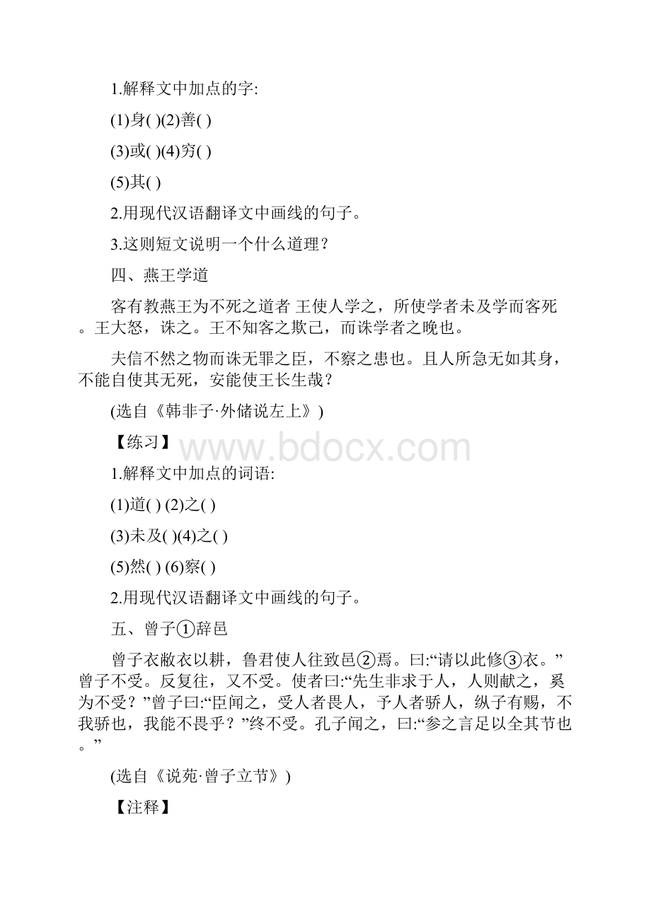 中考语文复习文言文阅读训练2.docx_第3页