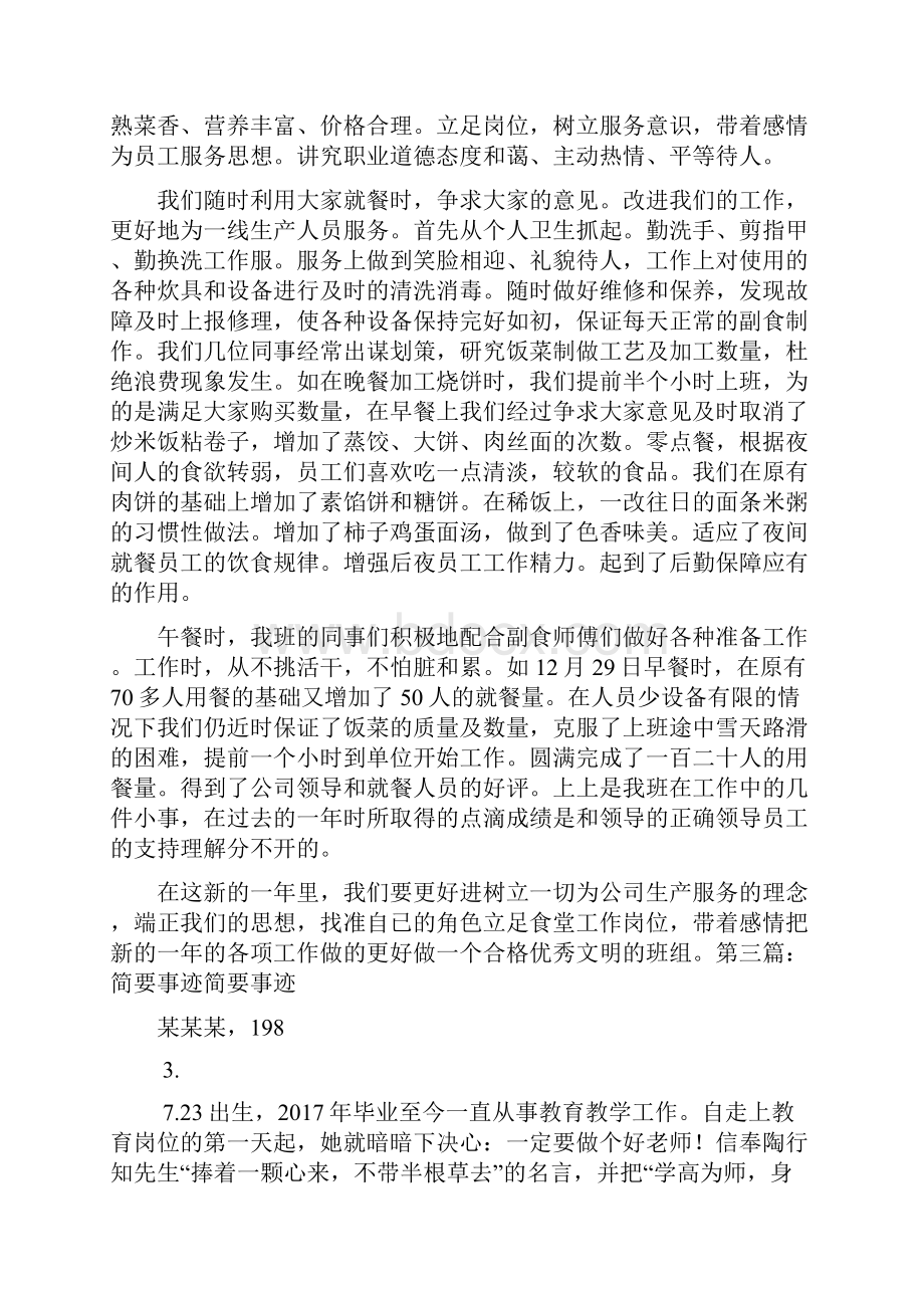 某局长简要事迹.docx_第3页