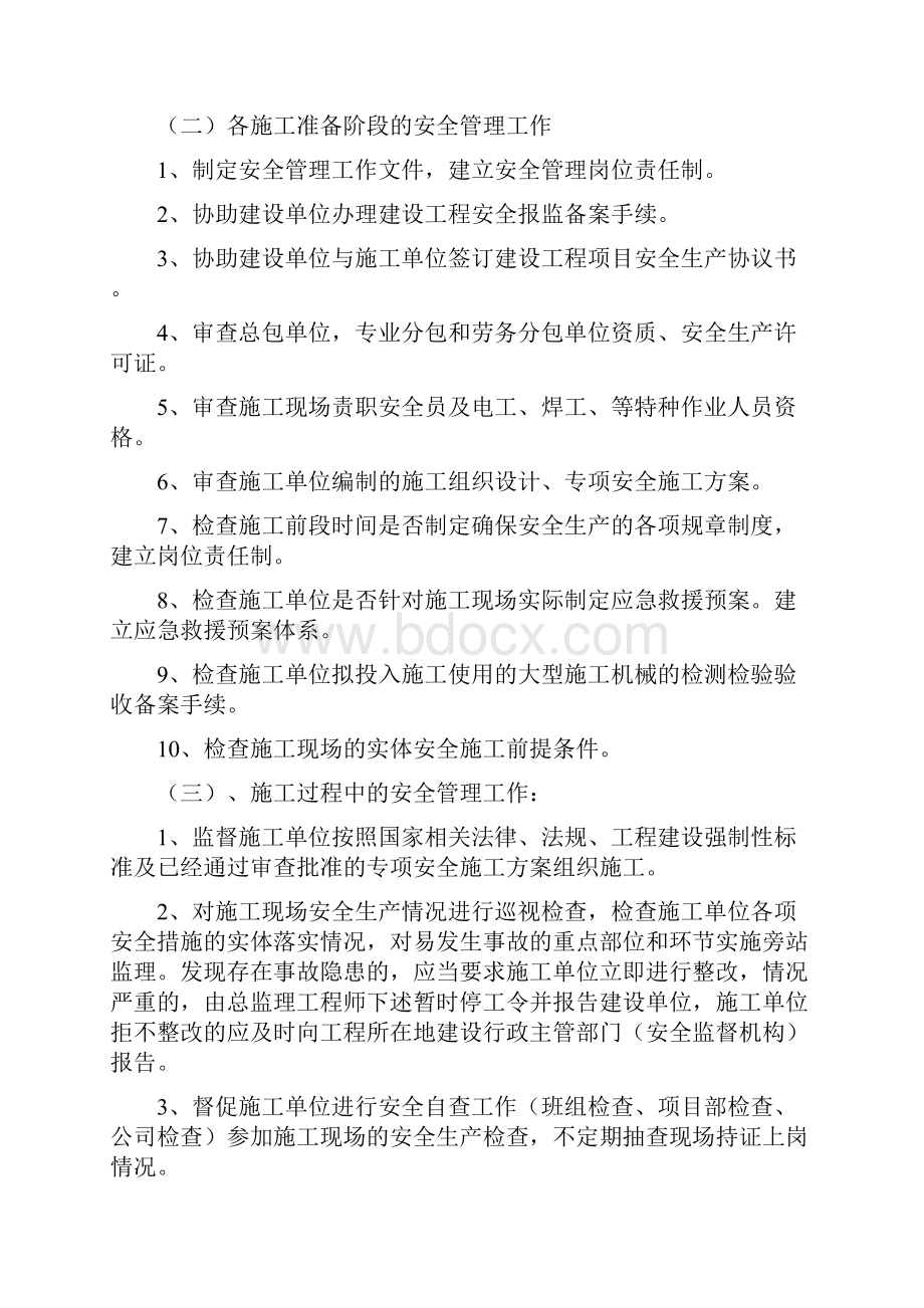 湿地公园装修安全监理细则.docx_第3页