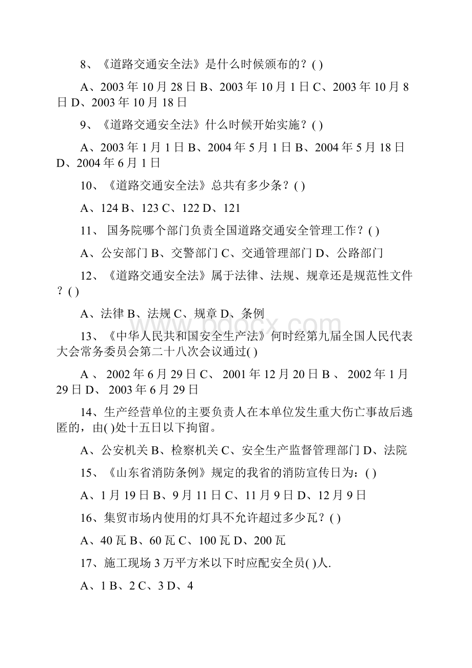 安全知识试题.docx_第2页