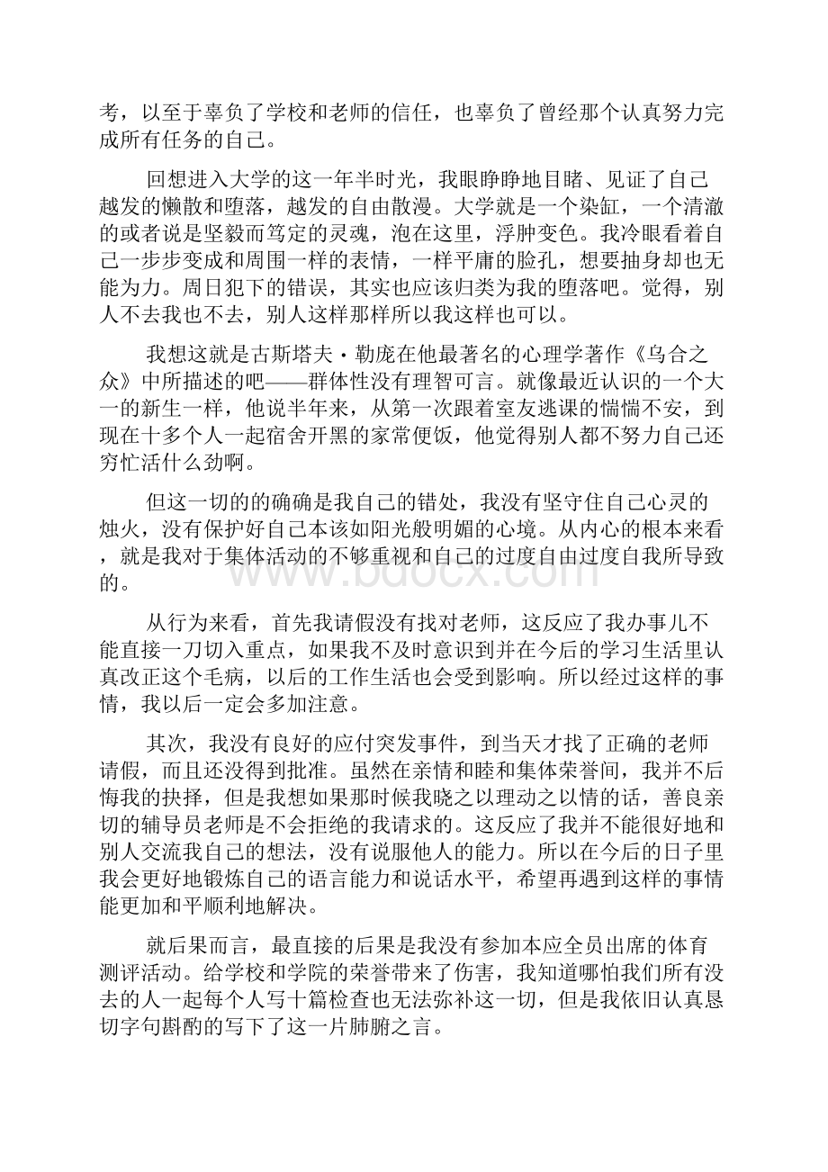 未参加活动检讨书1000字.docx_第3页