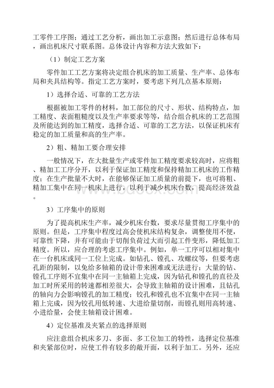 组合机床设计全套指导资料.docx_第3页