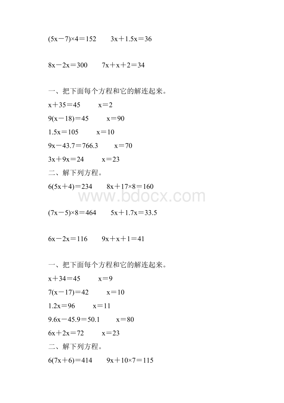 人教版五年级数学上册解方程专项练习题精选 165.docx_第2页