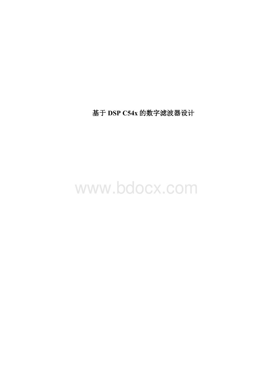 数字滤波器的应用.docx_第2页