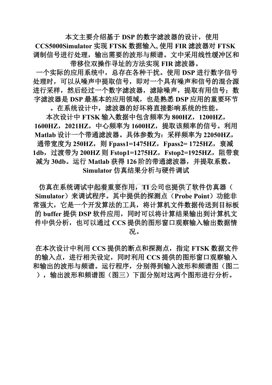 数字滤波器的应用.docx_第3页